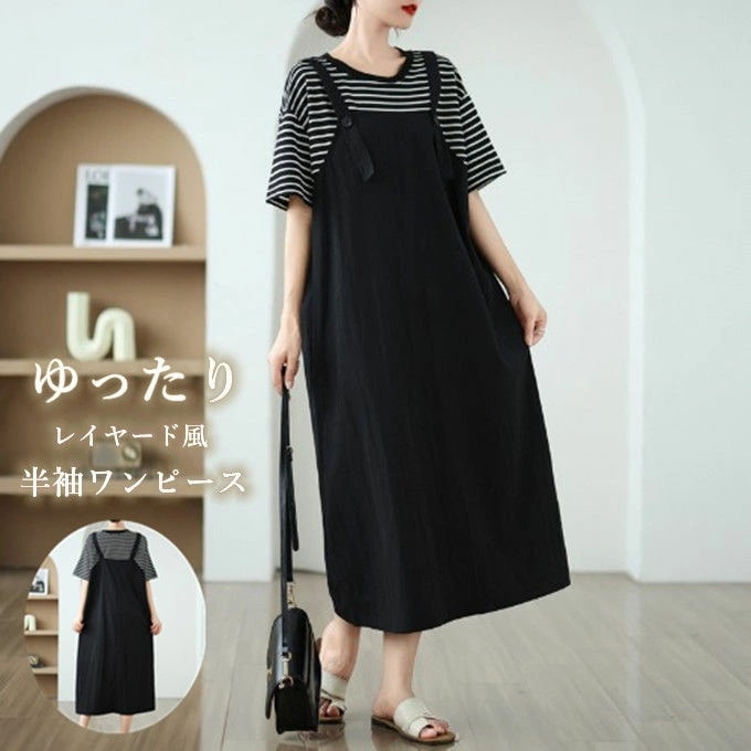 半袖ワンピース レディース ロングワンピース 半そで ひざ下 レイヤード 重ね着 ボーダー 大きいサイズ 体型カバー ゆったり おしゃれ カジュアル ポケット付き 夏 送料無料