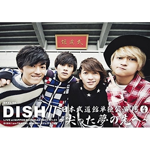 DISH// ／ DISH// 日本武道館単独公演’15 元日 尖った夢の先へ(Blu-ray.. (Blu-ray) SRXL-68