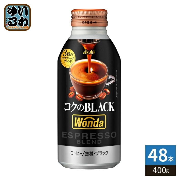 アサヒ ワンダ WONDA コクのブラック 400g ボトル缶 48本 (24本入×2 まとめ買い) コーヒー 珈琲 缶コーヒー コーヒー飲料 ブラック BLACK 無糖