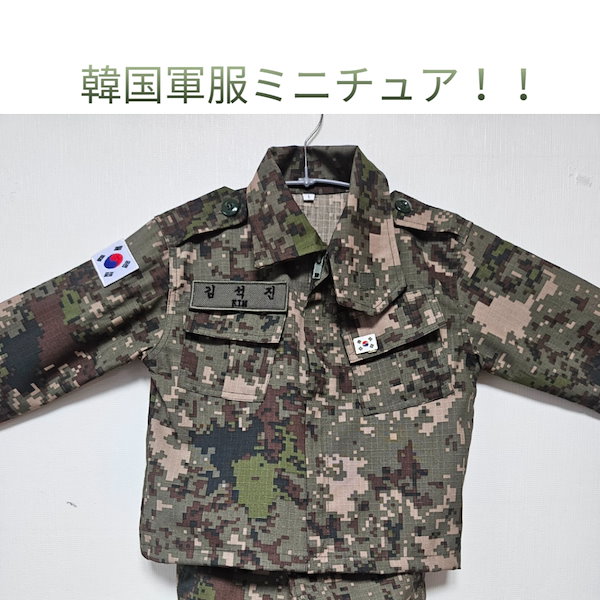 Qoo10] BTSミニチュア 軍服 / 韓国軍服ミニ