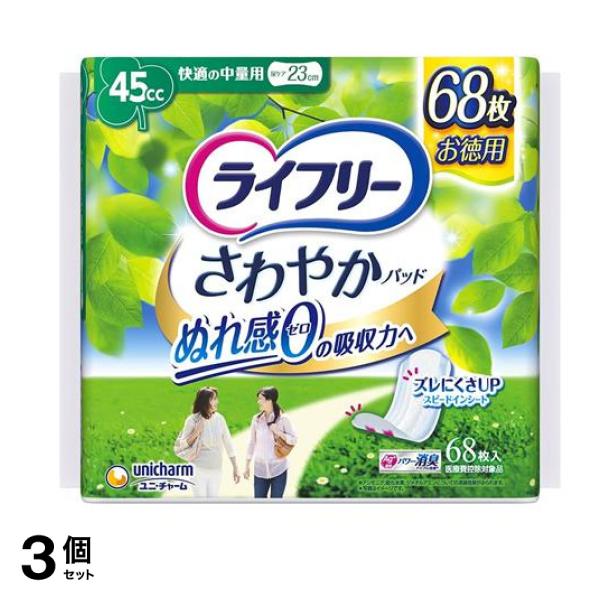 ライフリー さわやかパッド 45cc 快適の中量用 23cm お徳用 68枚入 3個セット 5,974円