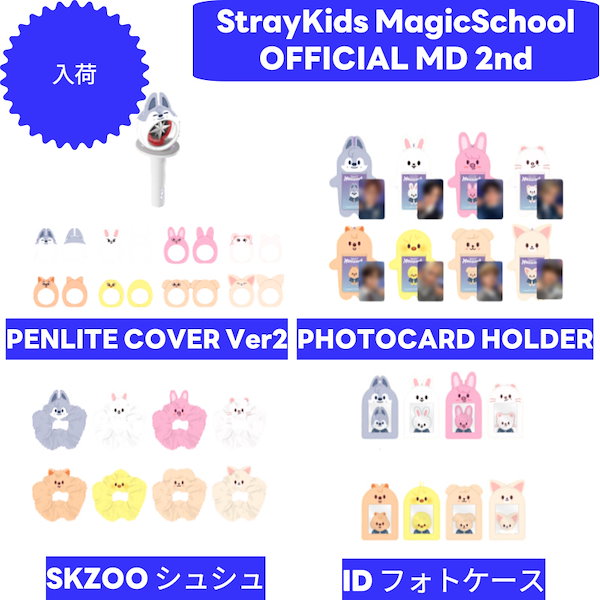 StrayKids 公式ペンライト スキズ ペンラ セット
