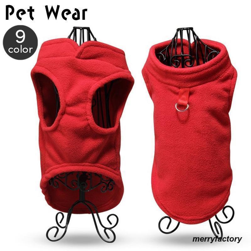 团购8件套ドッグウェア ペットウェア ベスト フリース 犬服 猫服 小型犬 袖なし 無地 単色 あったか 防寒 暖かい Dカン付き プルオーバー ハイネック お