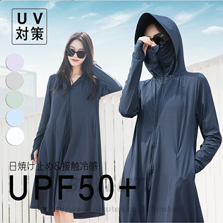 uvカット パーカー レディース 体型カバー ラッシュガード[実用性高い]指穴 日焼け止め 冷感 吸水速乾 UVカット アウター 接触冷感 フード付き 熱中症対策 全身保護 ワンピース型 帽子