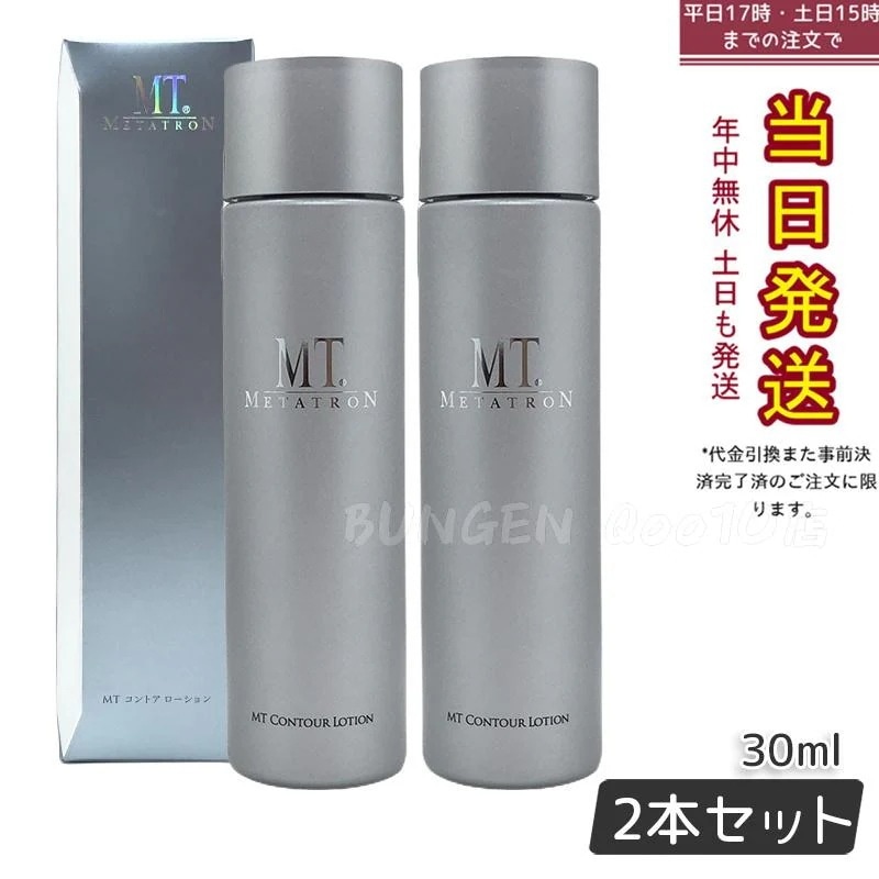 【2個セット】 MTメタトロン コントア ローション 150mL 化粧水 敏感肌 乾燥肌 皮膚科 MT 母の日 ファーストステップ ローション