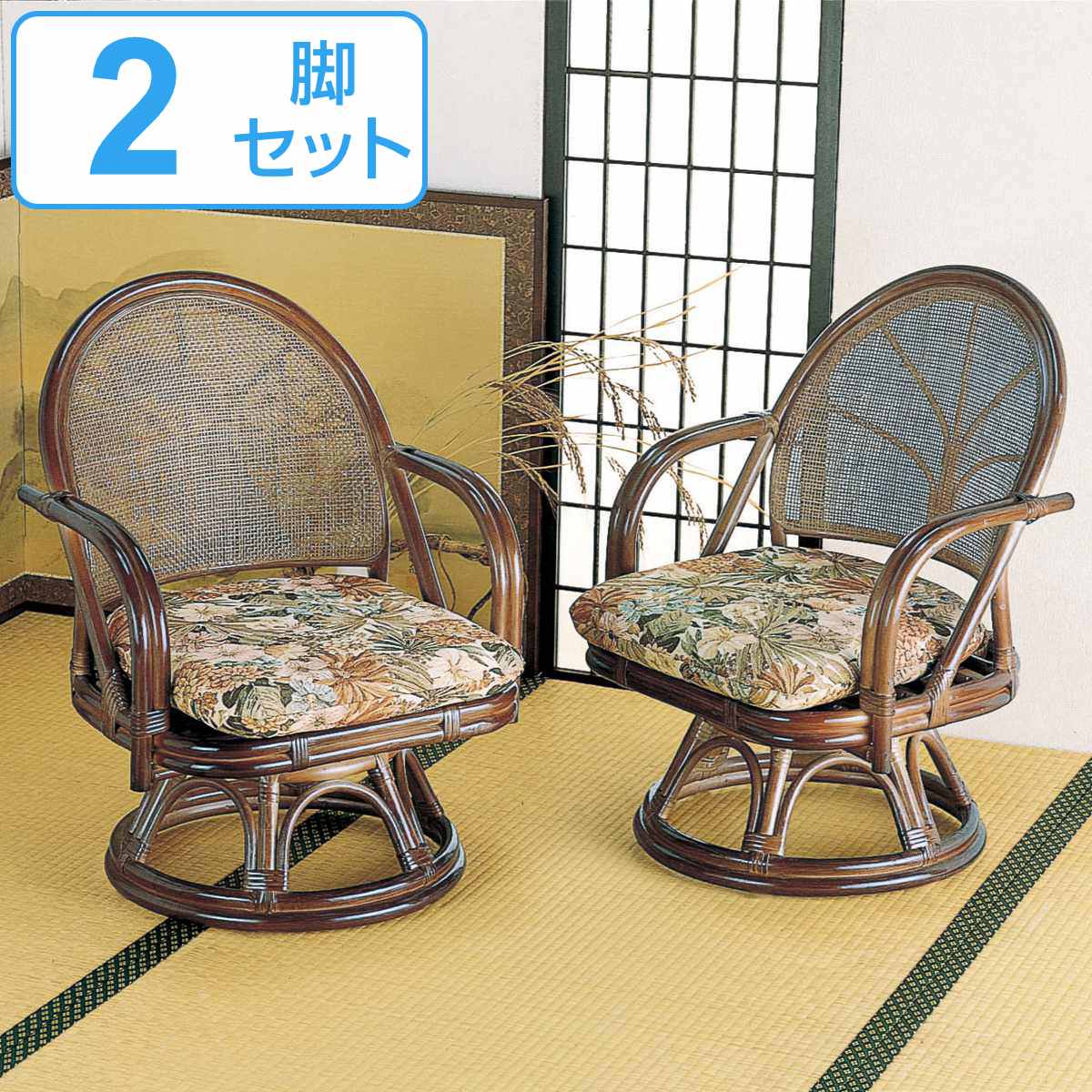 籐 回転座椅子 ２脚組 ハイタイプ 座面高34cm