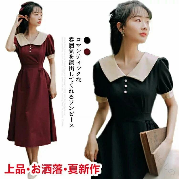 （Qoo10限定）新生活 春 夏 レディース ワンピース ロングワンピース 半袖 襟付き パフスリーブ ロング丈 ミモレ丈 フレアワンピース バイカラー クラシカル レトロ キュート Aライン シンプ