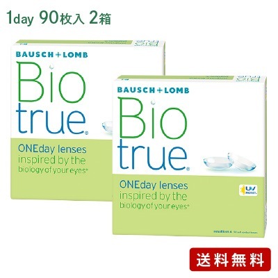 バイオトゥルーワンデーマキシボックス(90枚入) 2箱セット(左右各1箱)
