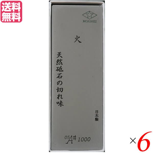 砥石 包丁 包丁研ぎ 森平 Morihei 火 砥石 中砥石 #1000 6個