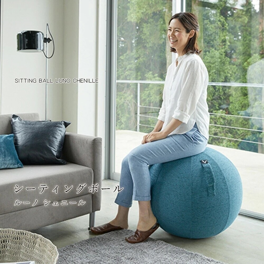 Vivora シーティングボール ルーノ シェニール ヴィボラ 65 ブルー グレー ベージュ バランスボール メーカー直送品 ymz
