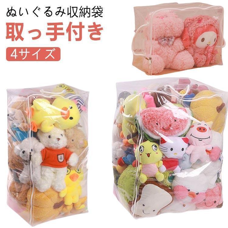 3点ご購入で2oo円OFF透明 ぬいぐるみ ぬいぐるみ収納ケース 収納袋 見せる収納 ぬいぐるみ 防塵 防カビ 人形収納 防湿 ぬいぐるみ収納 抱き枕 大容量 クローゼット収納