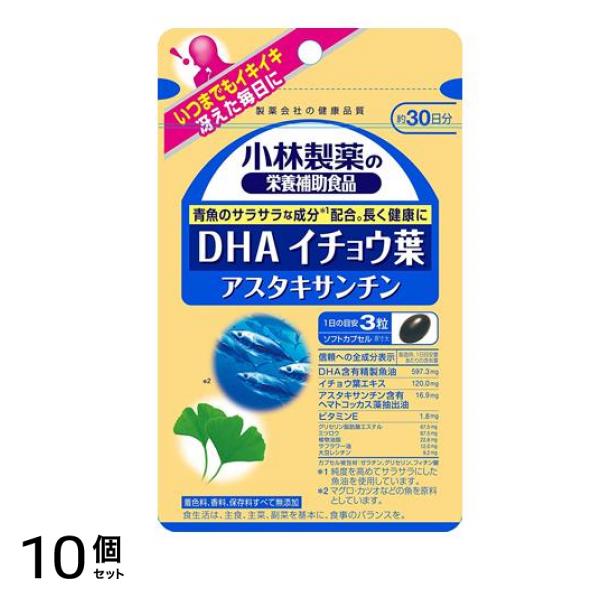 小林製薬の栄養補助食品 DHA イチョウ葉 アスタキサンチン 90粒 10個セット