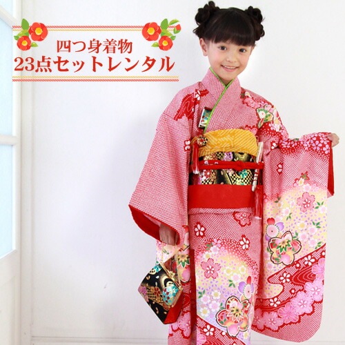 レンタル 七五三 着物 7歳 レンタルフルセット 四つ身刺繍入り着物23点セットレンタルひな祭り 雛祭り お正月 結婚式 発表会 晴れ着消費税込み