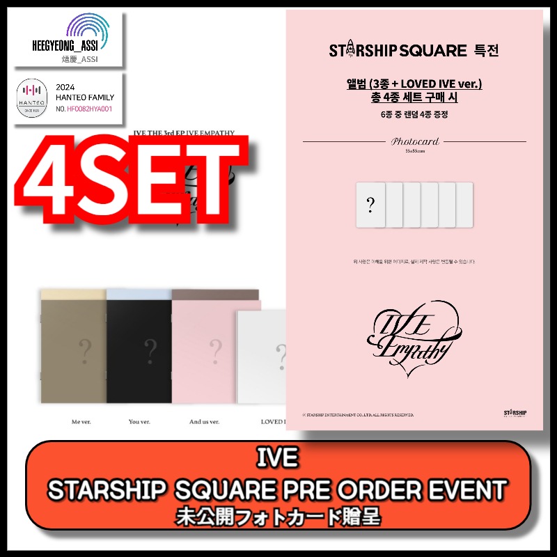 [4SET][STARSHIP SQUARE PRE-ORDER EVENT 特典] IVE THE 3rd EP [IVE EMPATHY]