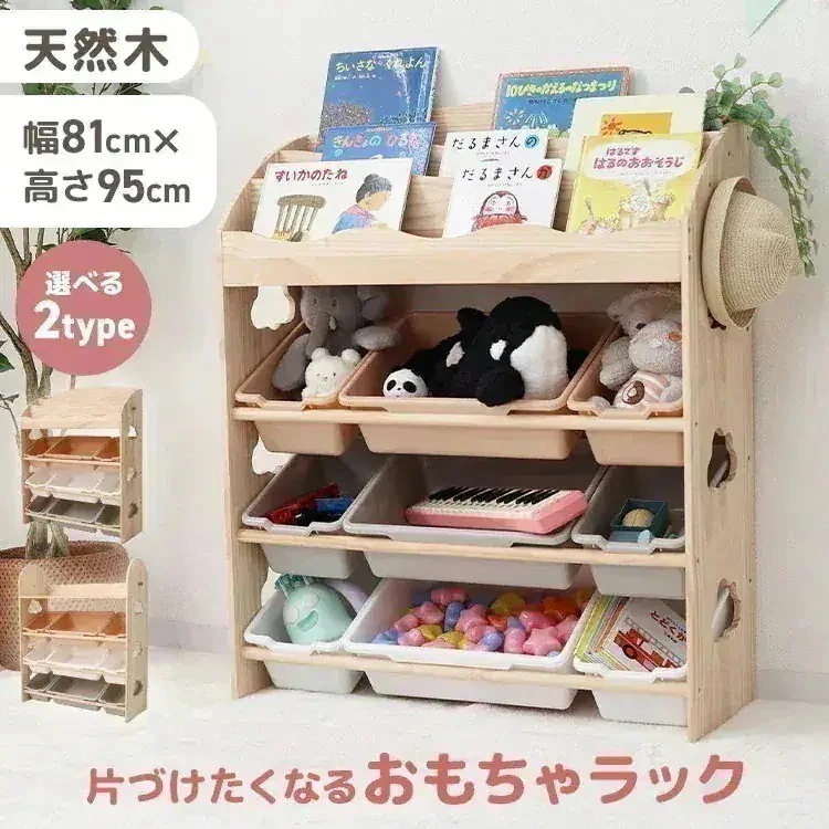 オモチャ収納 おもちゃ 収納 ラック 4段 棚 おもちゃ箱 おもちゃ収納 絵本棚 スリム 天然木 おしゃれ ワイドタイプ 大容量 組立カンタン 絵本 本棚 こども キッズ 入学 入園 新生活 出産祝い