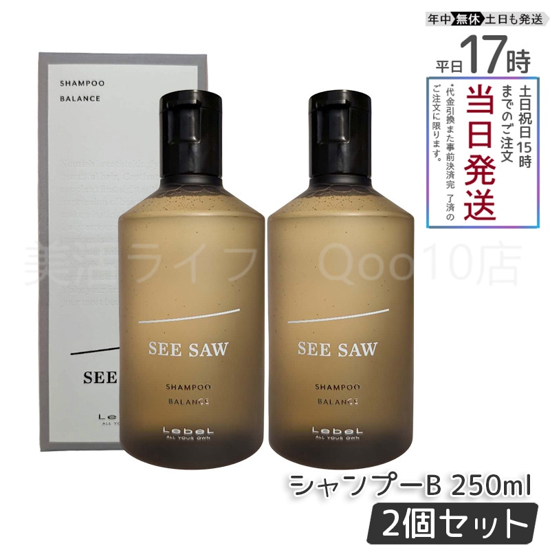 【2個セット】 ルベル シーソー ヘア&スキャルプシャンプーバランス B 250ml LEBEL SEE SAW