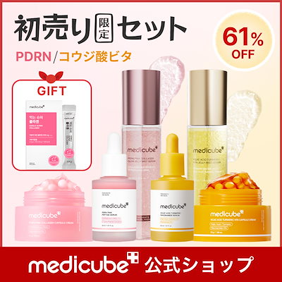 Qoo10] メディキューブ 【初売り限定 / 61% OFF】 初売 : キット