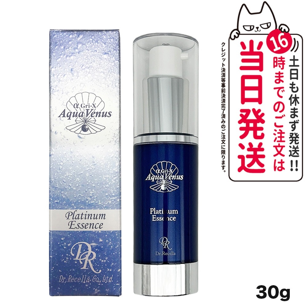 宅配便 r.Recella ドクターリセラ アクアヴィーナス プラチナエッセンス 30g 5,665円