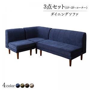 高さ調節こたつリビングダイニングシリーズ ヒューイ ダイニングソファ3点セット（1Pサイズ+2Pサイズ+コーナー） テーブルなし ソファ色ベージュ