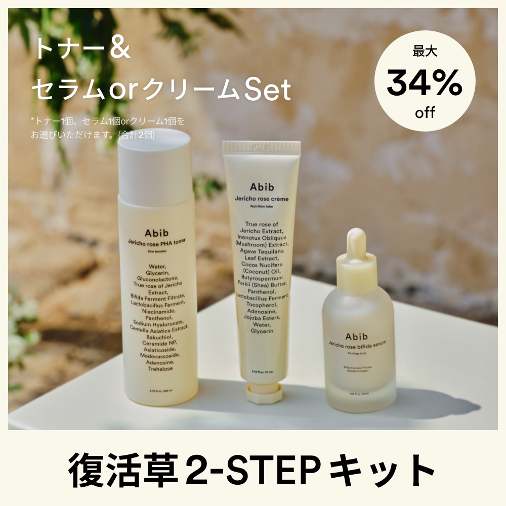アビブ 復活草 4点セット Amazon.co.jp: Abib アビブ [復活草 企画セット : セラム50ml +