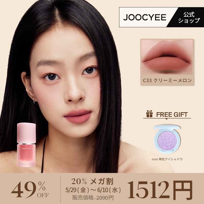 口紅２本　、パレットアイシャドウ〜チーク Qoo10] JOOCYEE 【公式/メガ割限定セール】シリーズ リッ : ポイントメイク