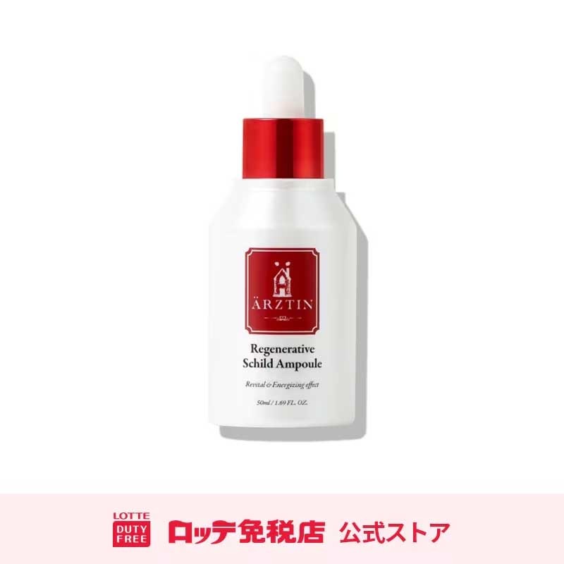 [エルツティン] リジェネレーティブシルトアンプル 50ml