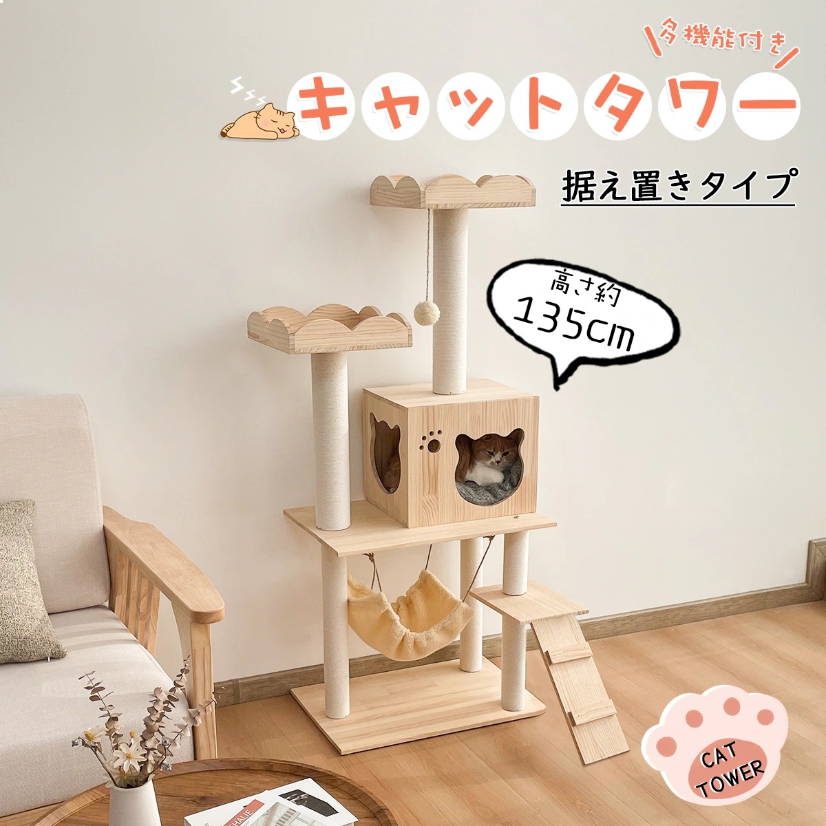 木製キャットタワー 据え置き ハンモック付き 猫爪とぎタワー 麻紐 大型猫 ねこ