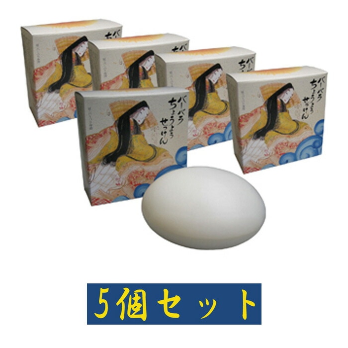 【送料無料】【バーバラ寺岡オリジナル】ちょうようせっけん100g5個セット 保湿 乾燥肌 無添加 保湿 石鹸 敏感肌 保湿せっけん ボディソープ