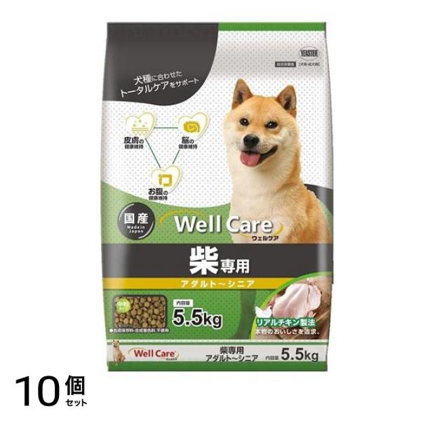 ウェルケア アダルト～シニア 柴専用 5.5kg 10個セット