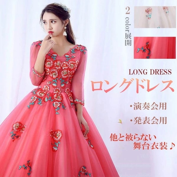 【本日限定】ロングドレス 演奏会 他と被らない ピアノ 発表会 ドレス 演奏会用ドレス ステージ 大きいサイズ 大人 ステージ衣装 袖付き 締め上げ カラードレス レッド シャンパン 舞台衣装 コンサ