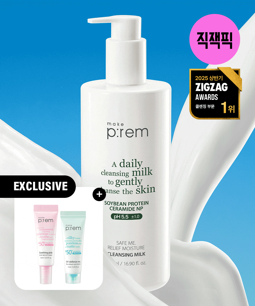 【クレンジング1位】セーフミー リリーフ モイスチャー クレンジングミルク 500ml（+トーンアップ日焼け止め 10ml＋ノーセバム日焼け止め 10ml 進呈）