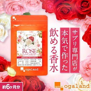 ローズサプリ　(約6ヶ月分) エチケット サプリ アロマ フレグランス ローズサプリメント 飲むバラ 飲める香水 バラの香り 薔薇 ブルガリア産 ローズ