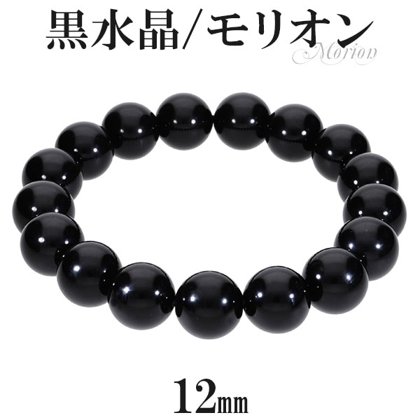 黒水晶 モリオン ブレスレット 12mm 18.5cm メンズL レディースLL サイズ 天然石 7,519円