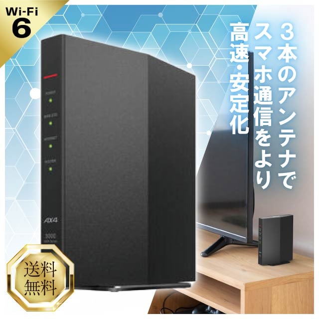 無線LAN ルーター WSR-3000AX4P DBK Wi-Fi 6 Wi-Fiルーター wi-fi中継器 ワイファイルーター 無線LANルーター 2401+573Mbps AirStation