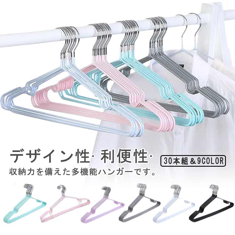 1つ買うと10個無料滑らない ハンガー 30本セット 滑り止め 跡がつかない ズボン スカート 子供服 収納ハンガー 洗濯用 衣類ハンガー 多機能 変形しにくい 物干し スリム 軽量 型崩れ防止 乾湿