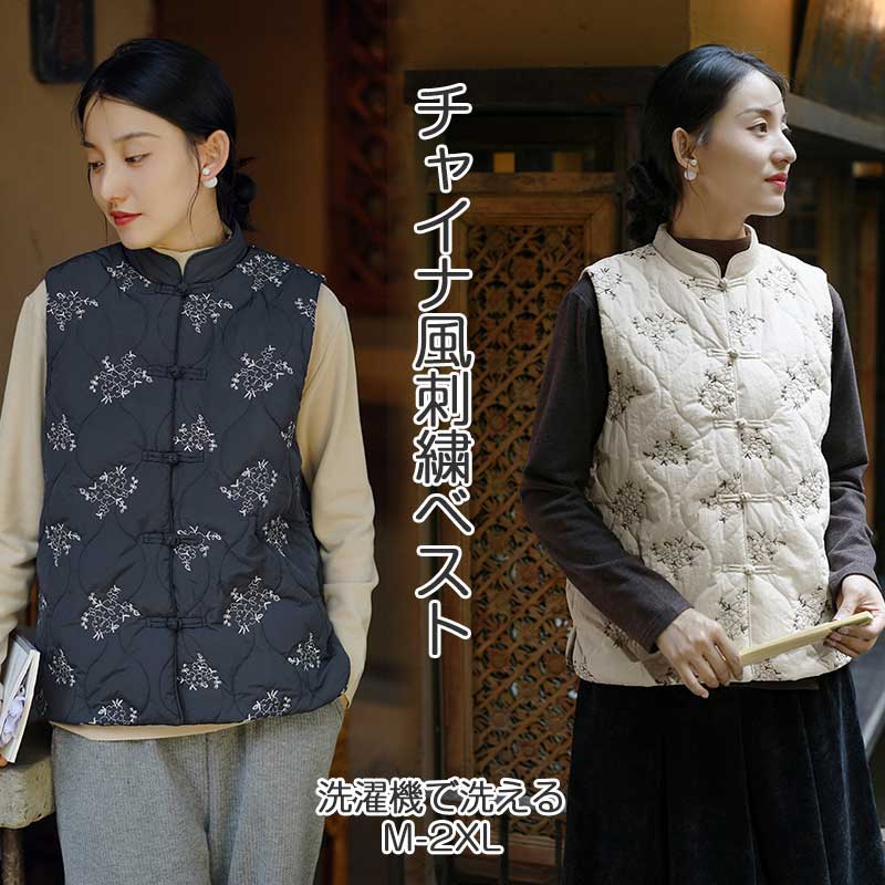 中国風 中綿ベスト レディース 洗濯機可 総柄 コート チャイナボタン ノースリーブ 中綿 ベスト ボタン 前開き ジレ スタンドカラー 民族 トップス 重ね着 エスニック 羽織り 刺繍 チャイナ風