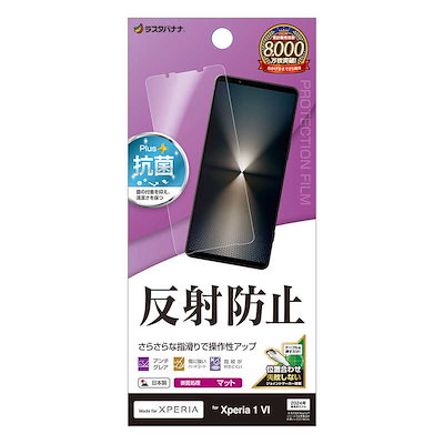 他サイト： ラスタバナナ　Xperia 1VI 反射防止 さらさらプラス フィルム クリア　TR4207XP16の商品画像