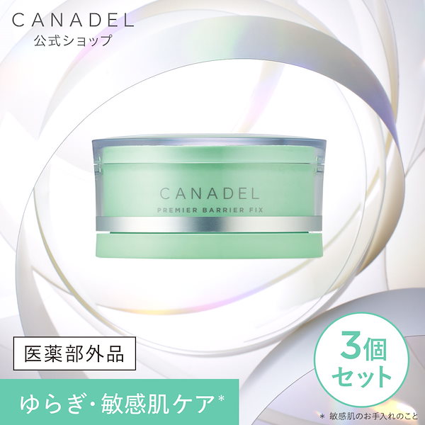 CANADEL カナデル プレミアバリアフィックス58g 4個