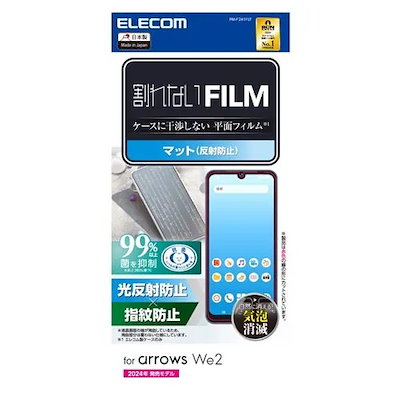 他サイト： エレコム PM-F241FLF arrows We2 ( F-52E ／ FCG02 ) フィルム アンチグレア 抗菌 指紋防止 反射防止 マット 気泡防止の商品画像