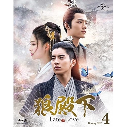 狼殿下-Fate of Love- Blu-ray SET4(Blu-ray D.. ／ ダレン・ワン/リー・チン/シャ... (Blu-ray) GNXF-2699
