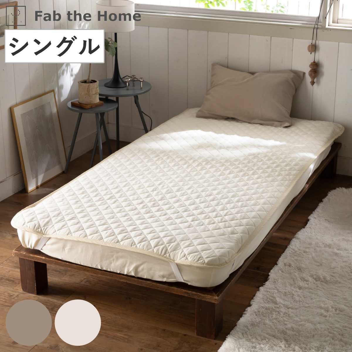 敷きパッド シングル Fab the Home ダブルガーゼ 綿100％ ファブザホーム 2重ガーゼ 天然素材 キルティング加工 丸洗い ナチュラル 100x200cm 春夏 無地 洗濯機OK