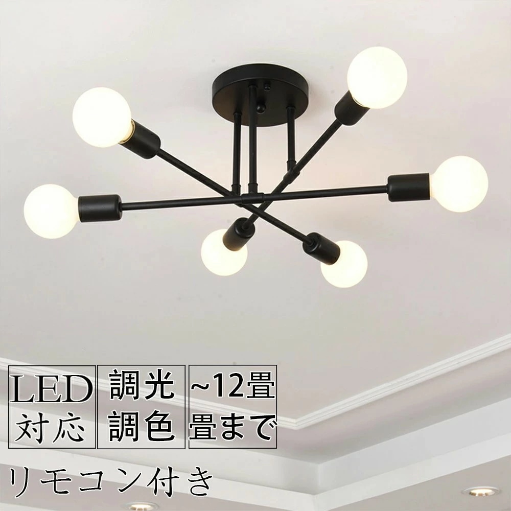 お早めに！【組立必要】 シーリングライト おしゃれ 6灯 天井照明 照明器具 LED対応 モダン ペンダントライト 北欧 寝室 リビング ダイニング ベッドルーム 食卓 シンプル カフェ ナチュラル 8,355円