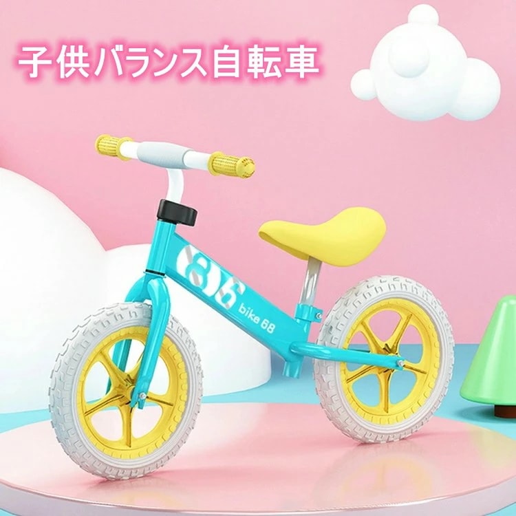 お買い得バランス自転車 子供向き 自転車 軽いが一番 キッズバイク 子供用自転車 おもちゃ 12インチ 外遊び 玩具 子供用 幼児自転車 80-105CM 子供 男の子 女の子 12インチ 1歳 2歳