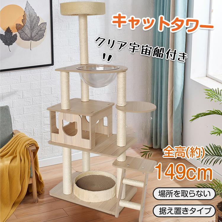キャットタワー 据え置き型 大型 爪とぎ 麻紐 省スペース ハウス 運動不足 ストレス解消 宇宙船 ハンモック 階段 隠れ家 おしゃれ ペット 猫用品 pt063