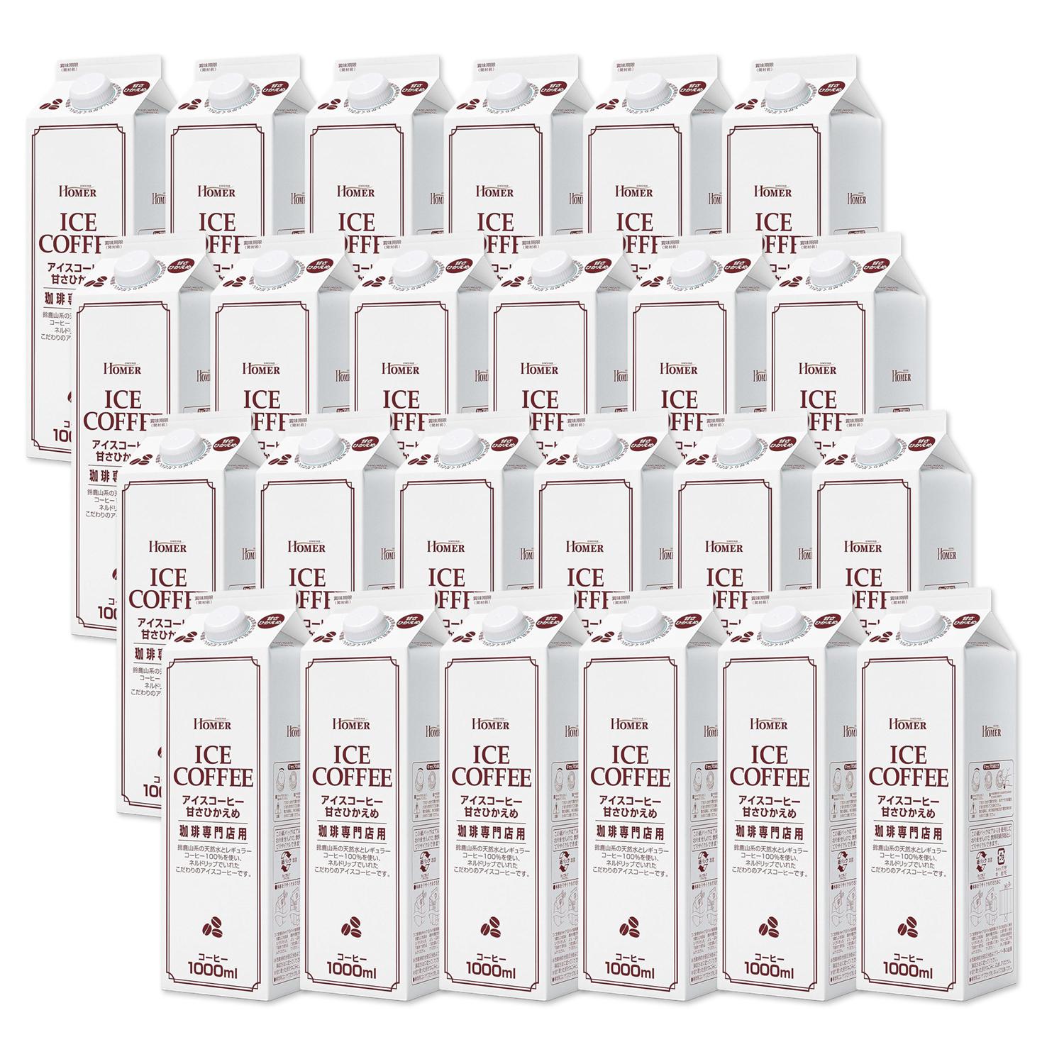 24個セット ホーマー アイスコーヒー 甘さひかえめ 珈琲専門店用 1000ml