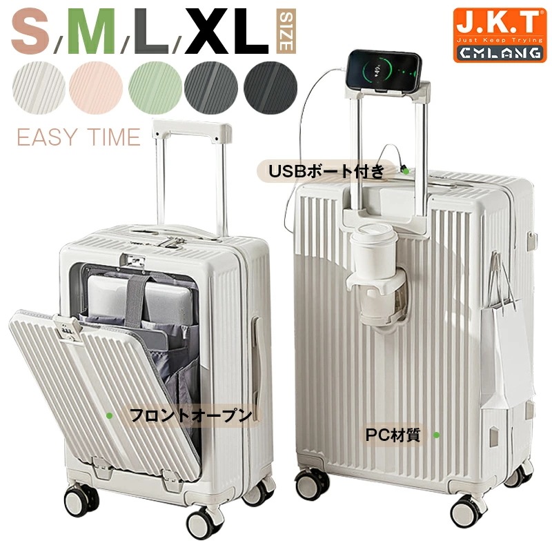 J.K.T スーツケース 大容量 キャリーケース 大容量 おしゃれ大型 キャリーバッグ トラベル 泊まる TSAロック カップホルダー ダブルキャスター スマホホルダー シンプル かわいい 修学旅行
