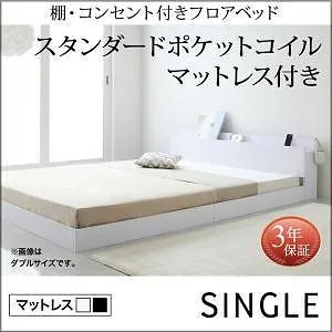 [組立設置付]棚/コンセント付 フロアベッド [アイディール] スタンダードポケットコイルマットレス付 シングル [マットレス]黒