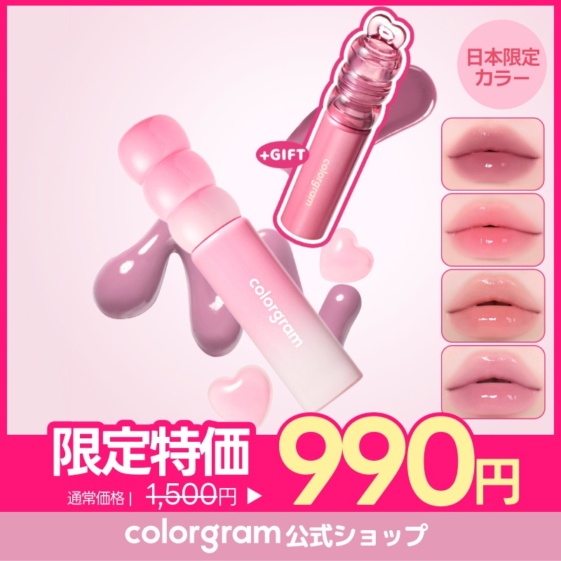 Qoo10] カラーグラム 【限定特価】【ミルキーグロウ】【日本限定