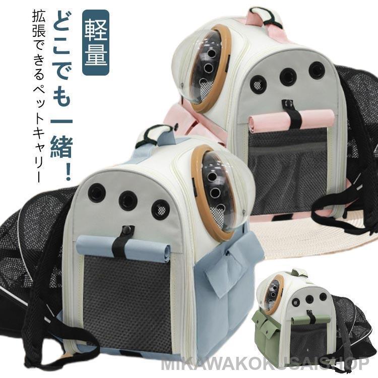 猫 ペットバッグ 拡張 ペットキャリーリュック ペットキャリーバッグ 通院 軽量 ペットリュック 小型犬 犬 電車リュック ペットリュック 旅行 お出