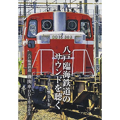 Qoo10] 八戸臨海鉄道 機関車DD16-303 (